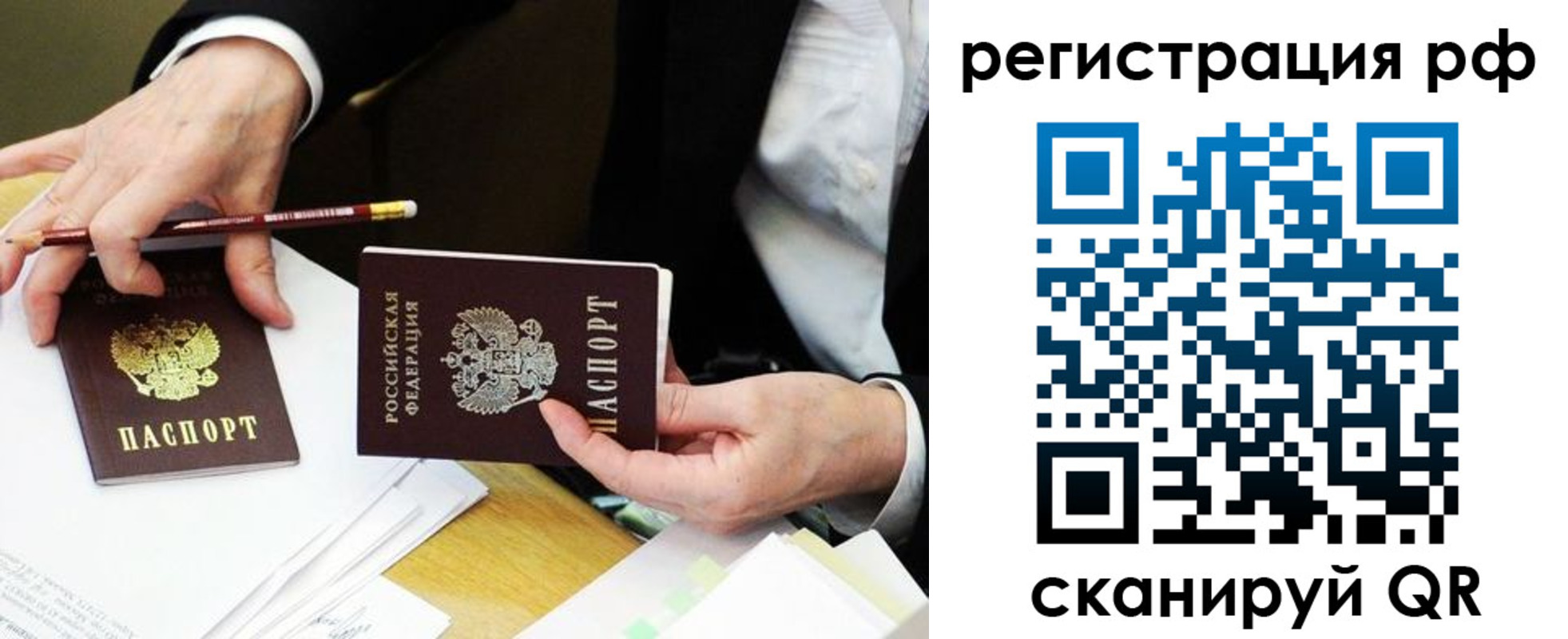 временная регистрация для школы в Москве